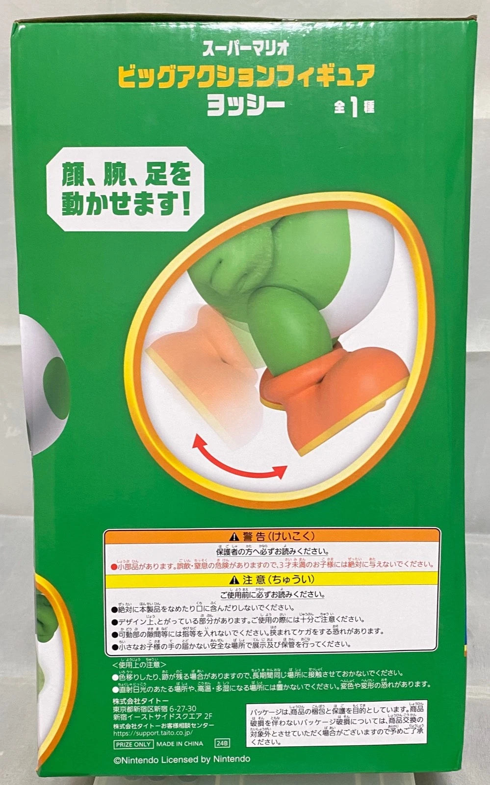 Figura Super Mario: Yoshi Big Action 12" Nintendo Taito 2015